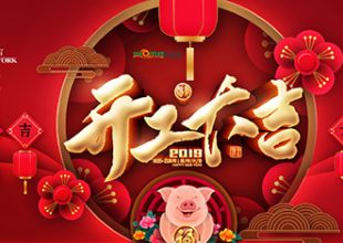 依諾瑪開(kāi)工大吉，開(kāi)拓創(chuàng)新